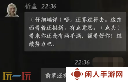 燕云十六声祈盖怎么结交 祈盖对话结交攻略