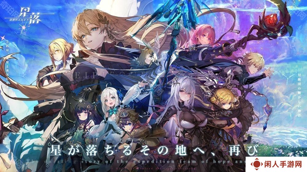 半即时战术育成 RPG《星落》日服上线 享受战前布阵与战斗中的策略组合乐趣