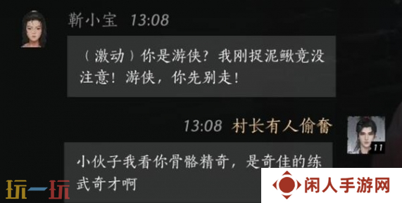 燕云十六声靳小宝怎么结交 靳小宝对话结交攻略