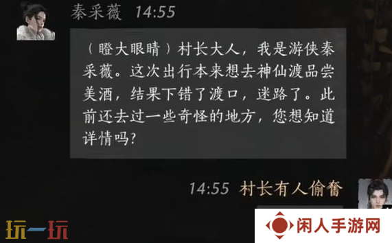 燕云十六声秦采薇怎么结交 秦采薇对话结交攻略