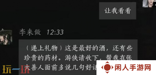 燕云十六声李来做怎么结交 李来做对话结交攻略