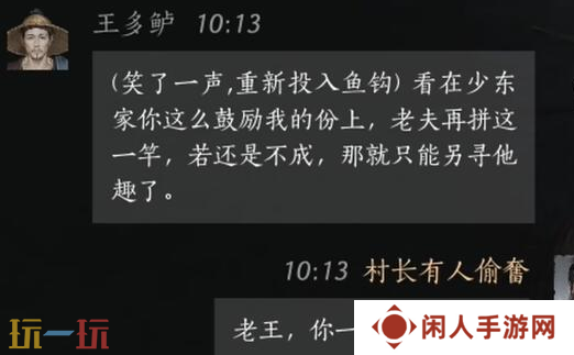 燕云十六声王多鲈怎么结交 王多鲈对话结交攻略