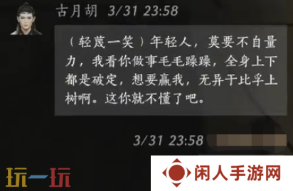 燕云十六声古月胡怎么结交 古月胡对话结交攻略