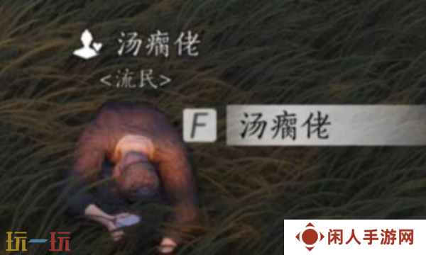 燕云十六声汤瘸佬怎么结交 汤瘸佬对话结交攻略