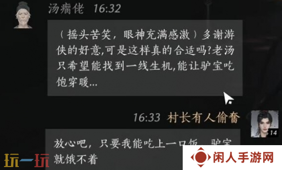 燕云十六声汤瘸佬怎么结交 汤瘸佬对话结交攻略