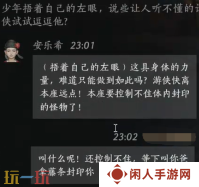 燕云十六声安乐希怎么结交 安乐希对话结交攻略