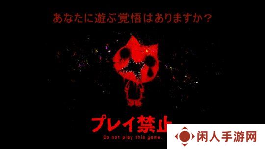 日本恐怖冒险游戏《别玩》公布 2026年登陆Steam