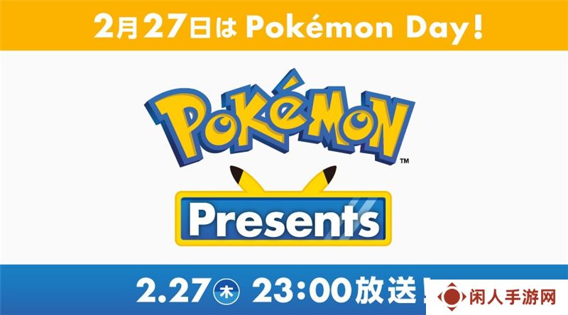 Pokemon Presents直播活动‌内容一览
