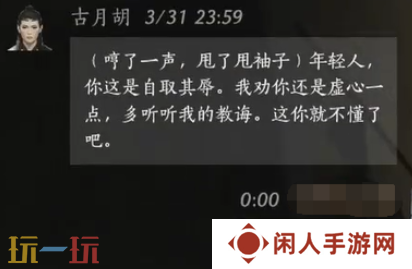 燕云十六声古月胡怎么结交 古月胡对话结交攻略