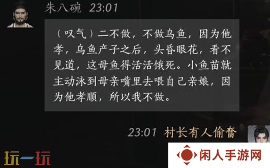 燕云十六声朱八碗怎么结交 朱八碗对话结交攻略