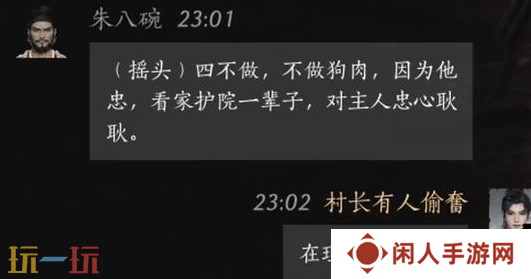 燕云十六声朱八碗怎么结交 朱八碗对话结交攻略