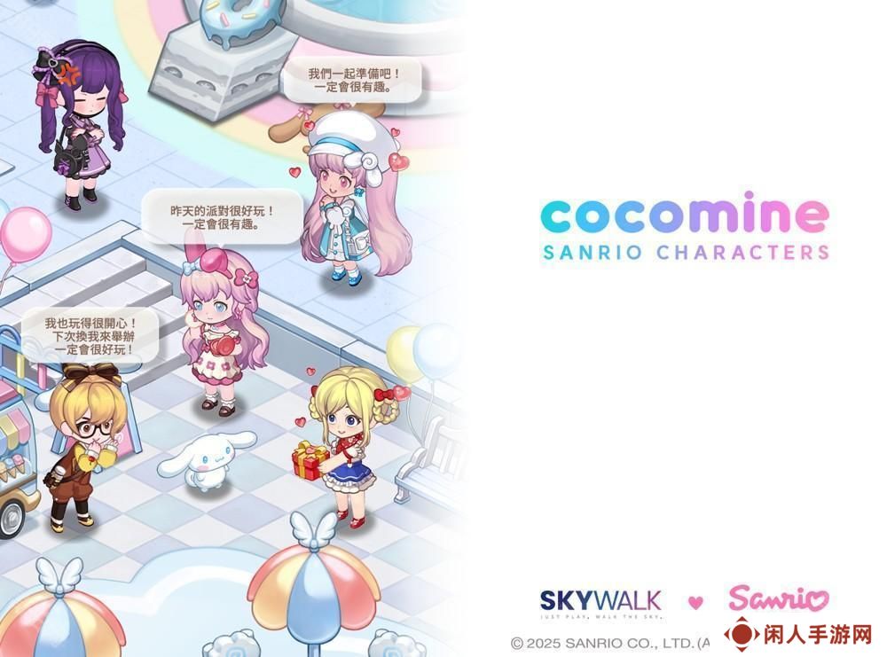 《Cocomine Sanrio characters》游戏预约活动进行中 和三丽鸥家族同乐与成长