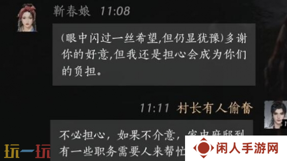 燕云十六声靳春娘怎么结交 靳春娘对话结交攻略