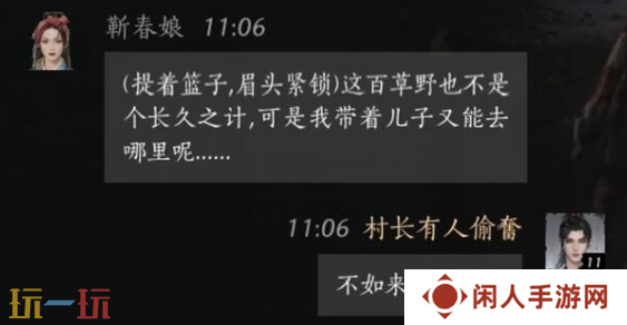 燕云十六声靳春娘怎么结交 靳春娘对话结交攻略