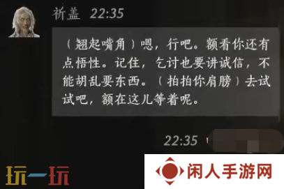 燕云十六声祈盖怎么结交 祈盖对话结交攻略