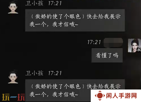 燕云十六声卫小孩怎么结交 卫小孩对话结交攻略