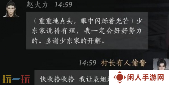 燕云十六声赵大力怎么结交 赵大力对话结交攻略