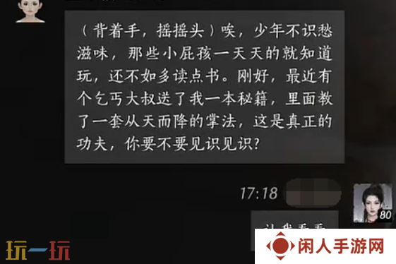 燕云十六声卫小孩怎么结交 卫小孩对话结交攻略