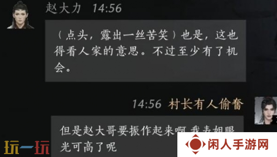 燕云十六声赵大力怎么结交 赵大力对话结交攻略