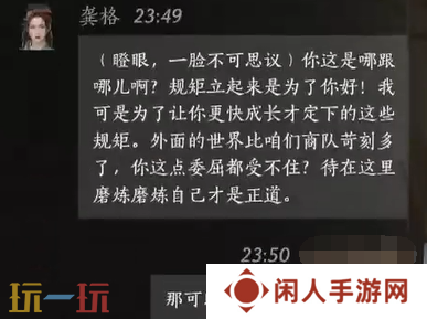 燕云十六声龚格怎么结交 龚格对话结交攻略