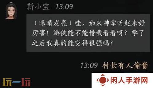 燕云十六声靳小宝怎么结交 靳小宝对话结交攻略