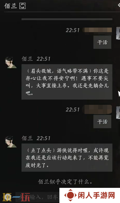 燕云十六声佰兰怎么结交 佰兰对话结交攻略