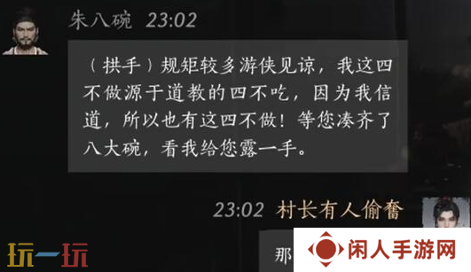 燕云十六声朱八碗怎么结交 朱八碗对话结交攻略