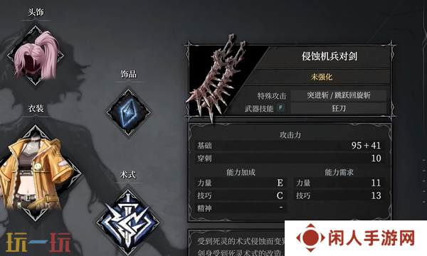 无限机兵侵蚀机兵对剑收集指南 武器获取位置分享