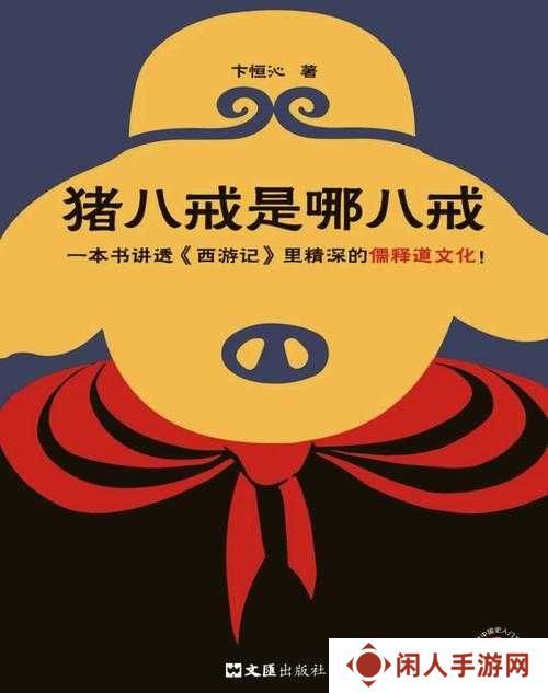 爆火剧八戒八戒免费观看入口曝光!在线看不充会员的隐藏技巧
