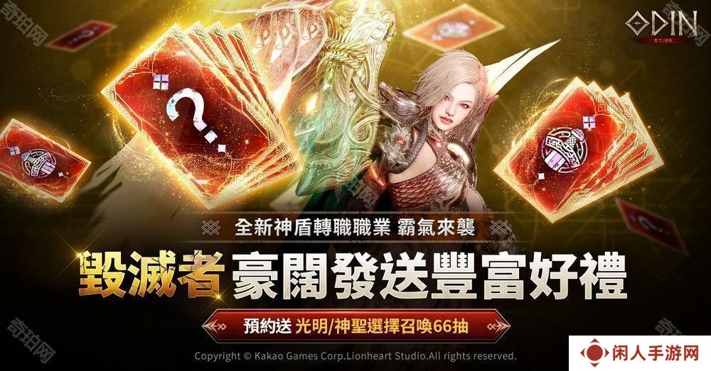 《奥丁：神叛》释出神盾全新转职 「毁灭者」 宣传影片 3周年前夜祭事前预约活动开跑