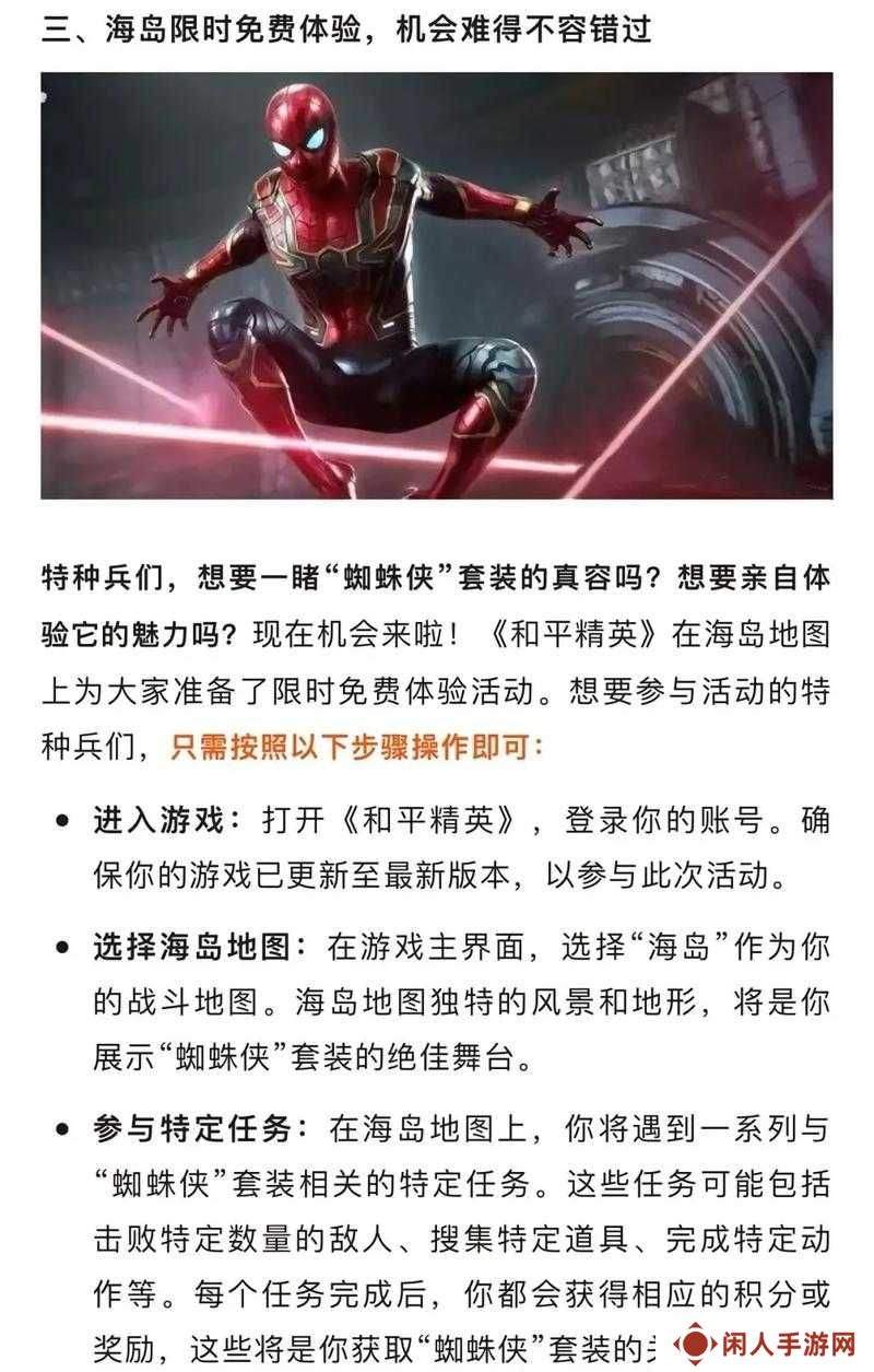 和平精英蜘蛛侠模式何时上线?具体时间一览及玩法揭秘