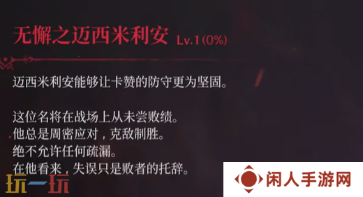 第一狂战士卡赞幽魂能力无懈之迈西米利安介绍 同行效果一览