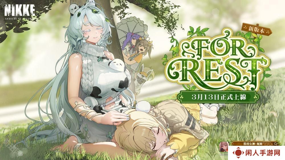 《胜利女神妮姬》预告推出 SSR 角色「特蕾娜」及剧情活动「FOR REST」