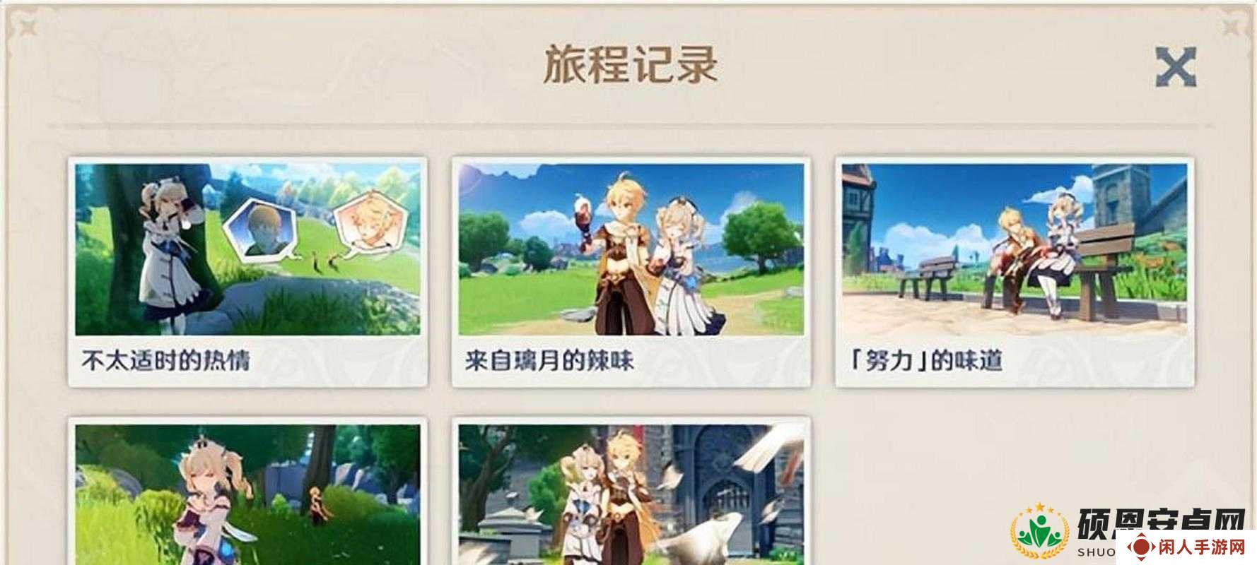 原神芭芭拉邀约事件5种结局详细攻略