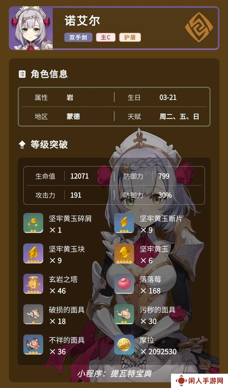 原神诺艾尔邀约收藏品获取方法全攻略