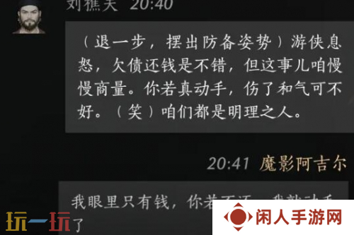 燕云十六声刘樵夫怎么结交 刘樵夫对话结交攻略