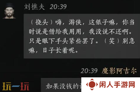 燕云十六声刘樵夫怎么结交 刘樵夫对话结交攻略