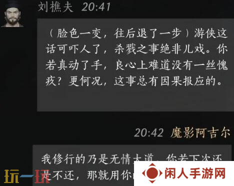 燕云十六声刘樵夫怎么结交 刘樵夫对话结交攻略