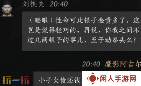 燕云十六声刘樵夫怎么结交 刘樵夫对话结交攻略