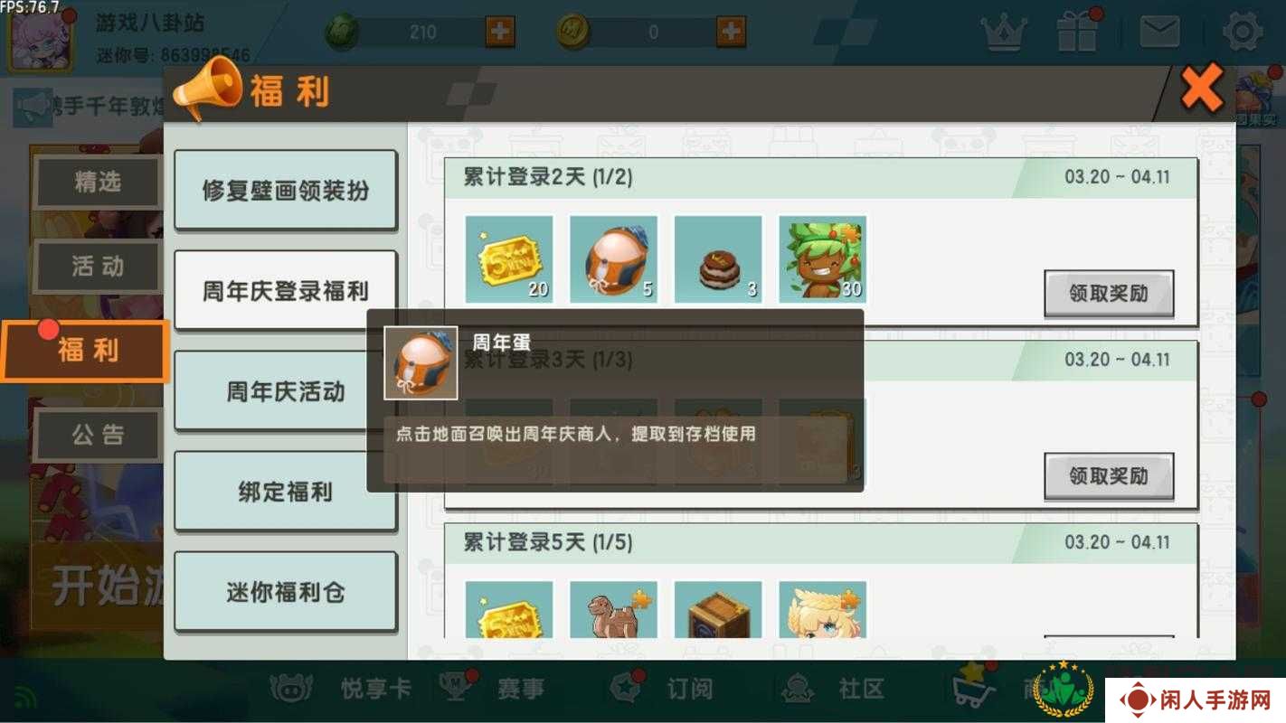 迷你世界五周年庆典，福利活动大更新，究竟有哪些惊喜等你来领？