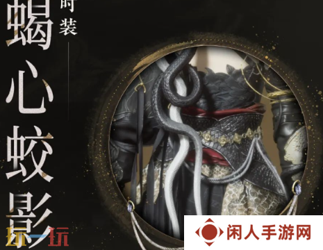 燕云十六声蝎心蛟影什么时候上线 燕云十六声蝎心蛟影时装上线时间