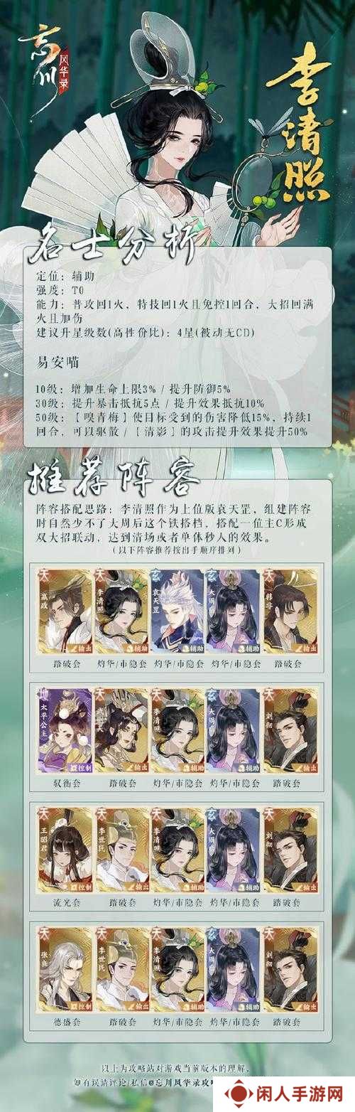 忘川风华录新手必看，如何搭配开局最强阵容，你选对了吗？