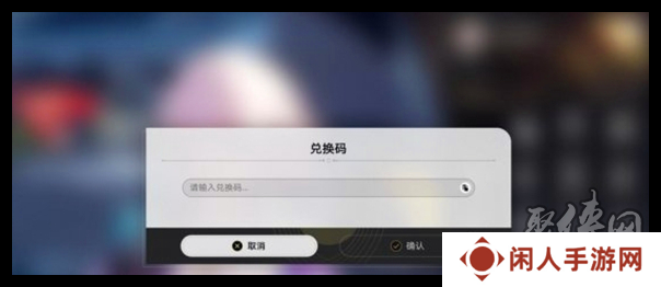 崩坏星穹铁道2.7隐藏兑换码有什么 2.7隐藏兑换码免费有效汇总