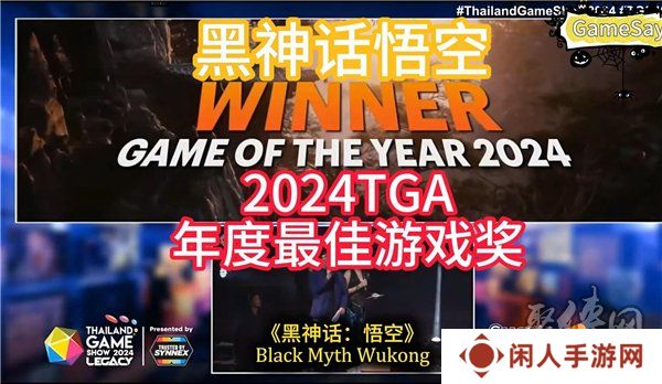 2024金摇杆奖获奖名单公布 黑神话悟空获得年度最佳游戏奖