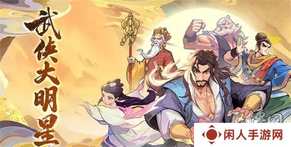 武侠大明星兑换码大全最新2024 未过期礼包码福利分享