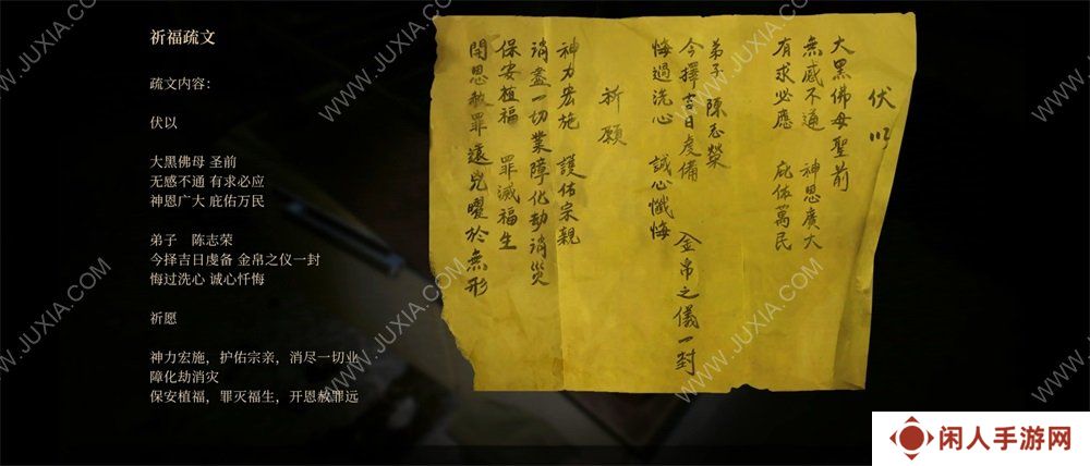 台湾恐怖民俗游戏《咒》初见评测