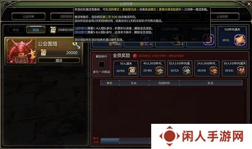 公会围猎新玩法&全员进度奖励)