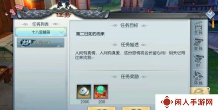 《武林外传手游》小米任务触发条件一览