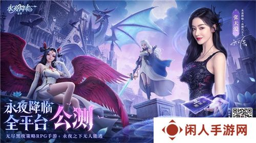 详细阅读:《永夜降临:复苏》今日公测!张天爱邀你领海量首发福利! 《永夜降临:复苏》今日公测!张天爱邀你领海量首发福利!