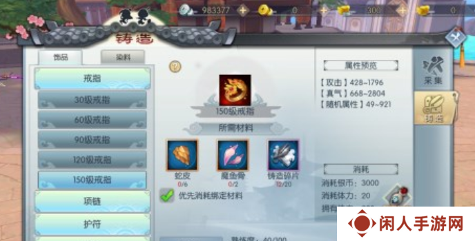 《武林外传手游》小米任务触发条件一览